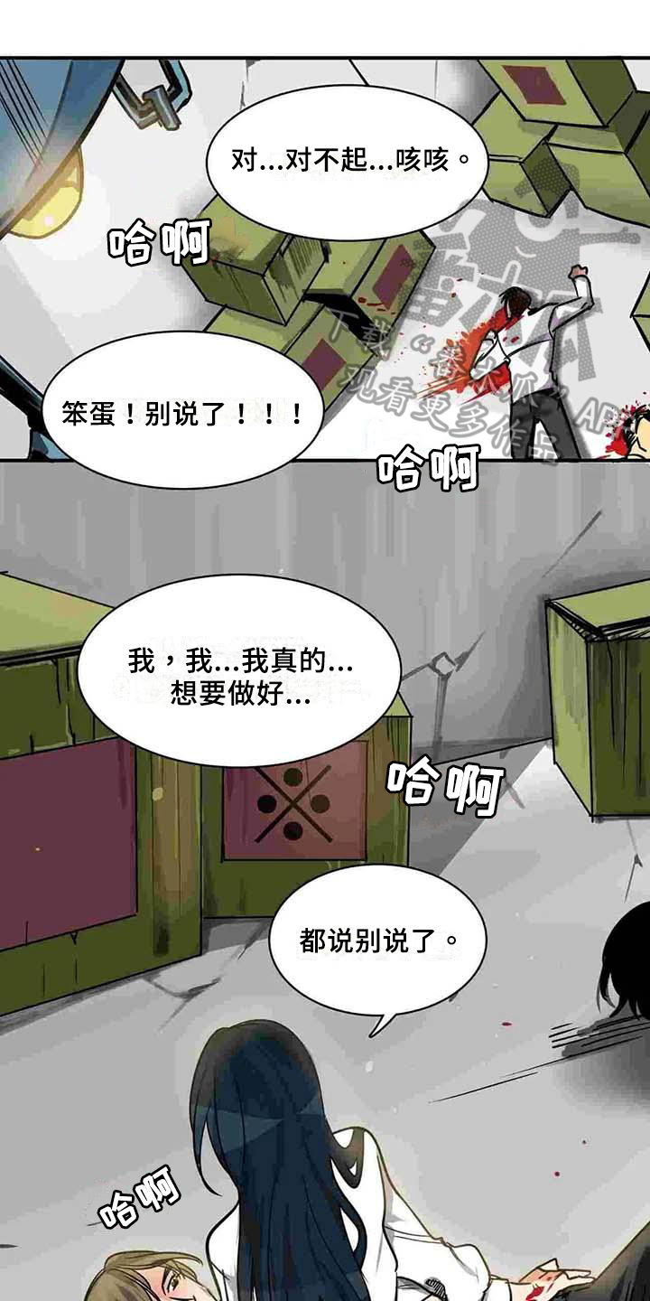 人权统治漫画,第13章：选择1图