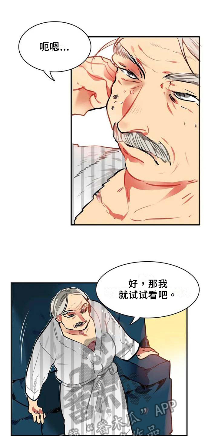 人权统治漫画,第7章：限量物品1图