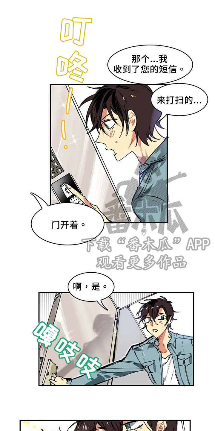 人权统治漫画,第4章：打扫1图