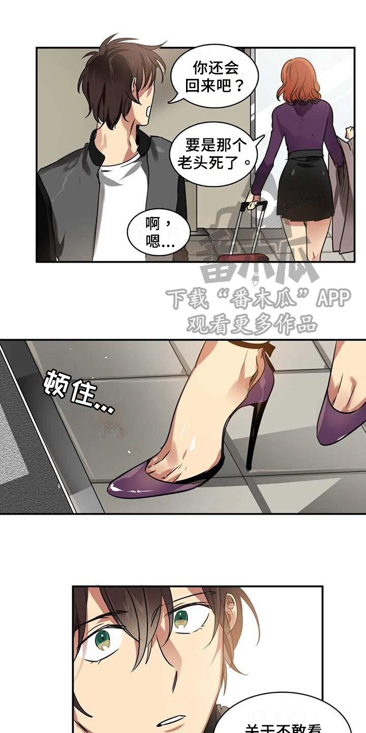 人权统治漫画,第22章：出门1图