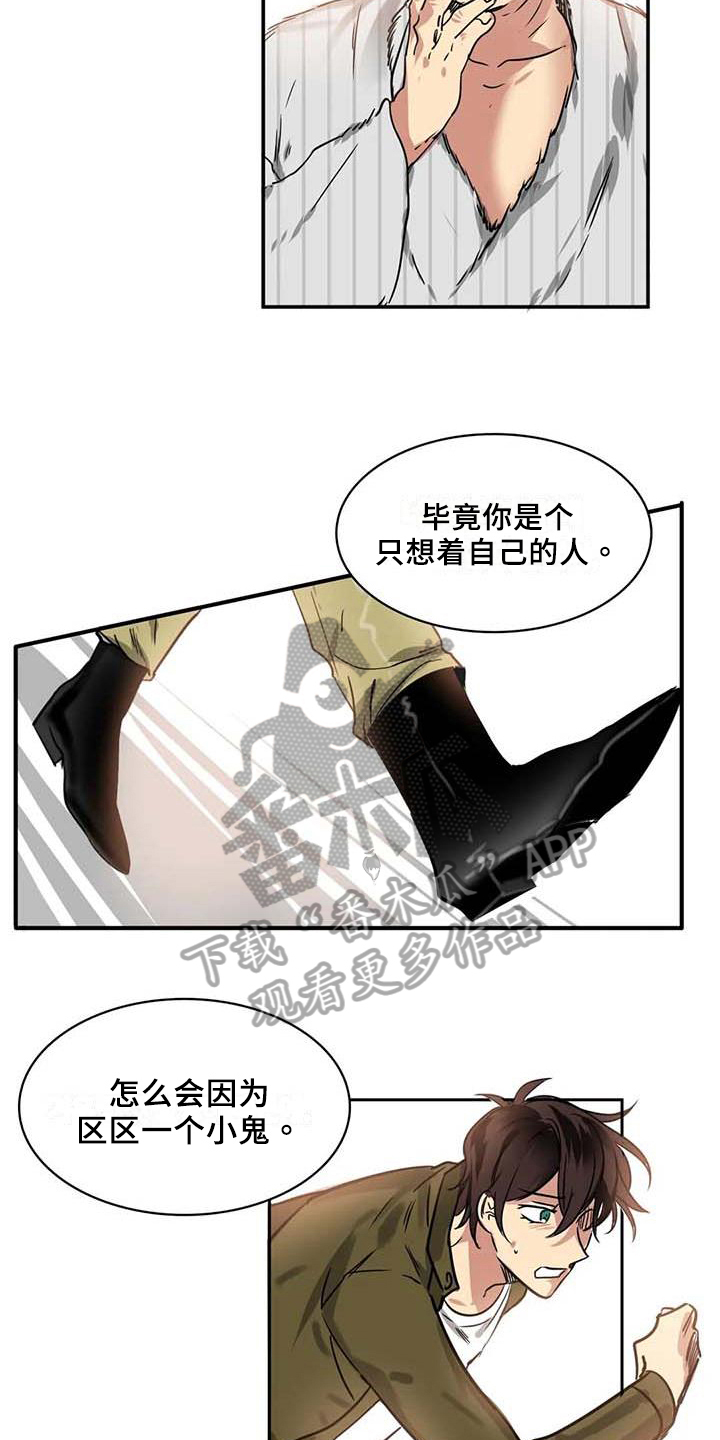 人权统治漫画,第16章：逆转1图