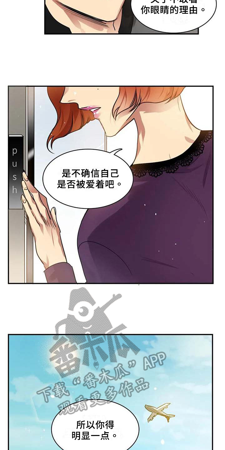 人权统治漫画,第22章：出门2图