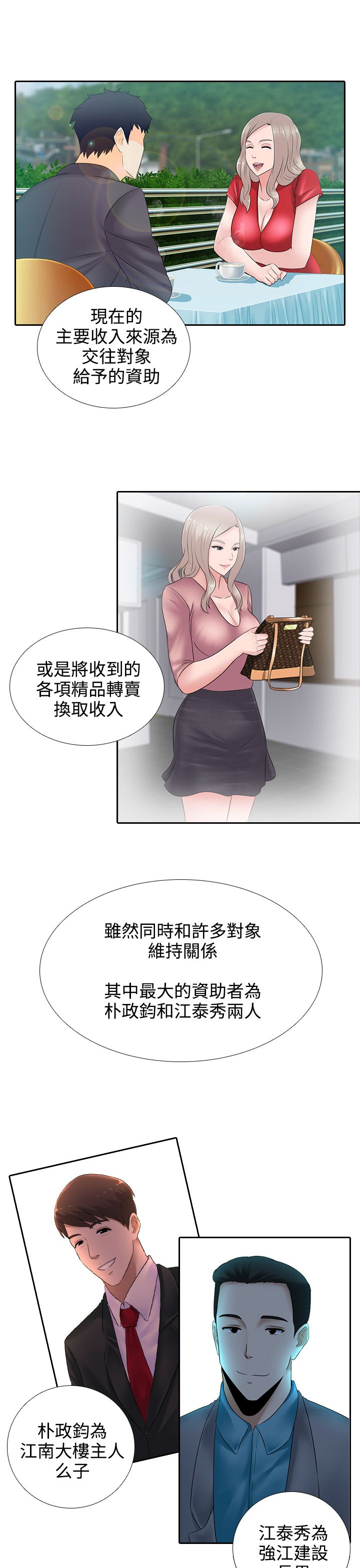 拜金女名场面合集漫画,第15话1图