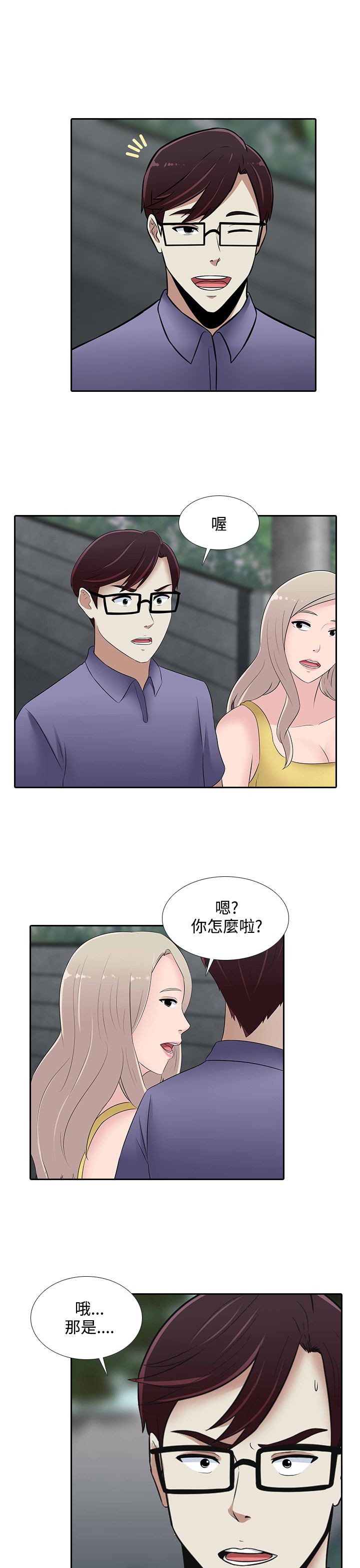 拜金女打脸瞬间漫画,第25话2图
