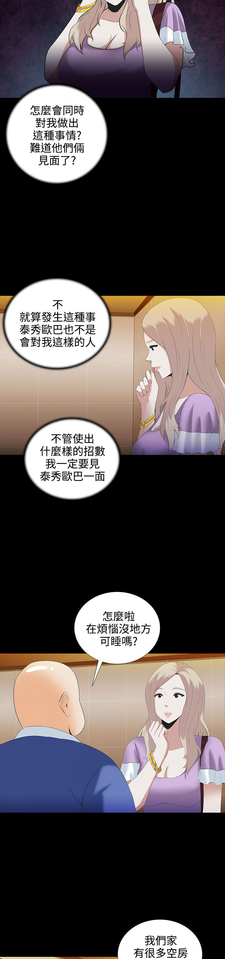 拜金女名场面合集漫画,第4话2图