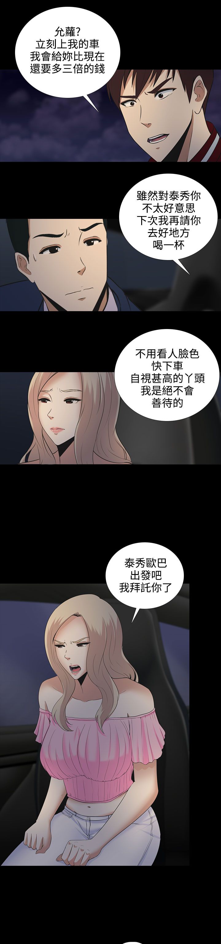 拜金女打脸瞬间漫画,第9话2图