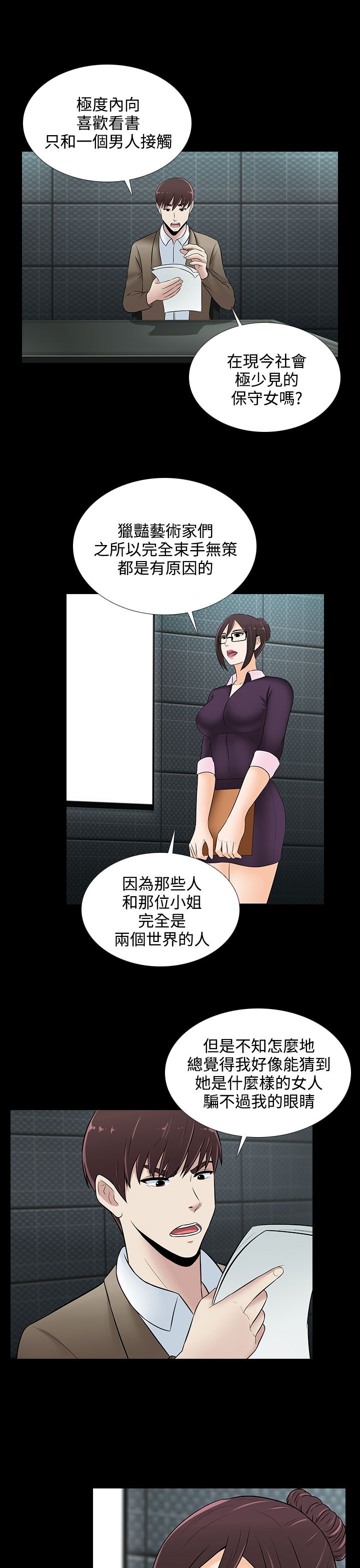 拜金女测试视频完整版5万一晚漫画,第23话2图
