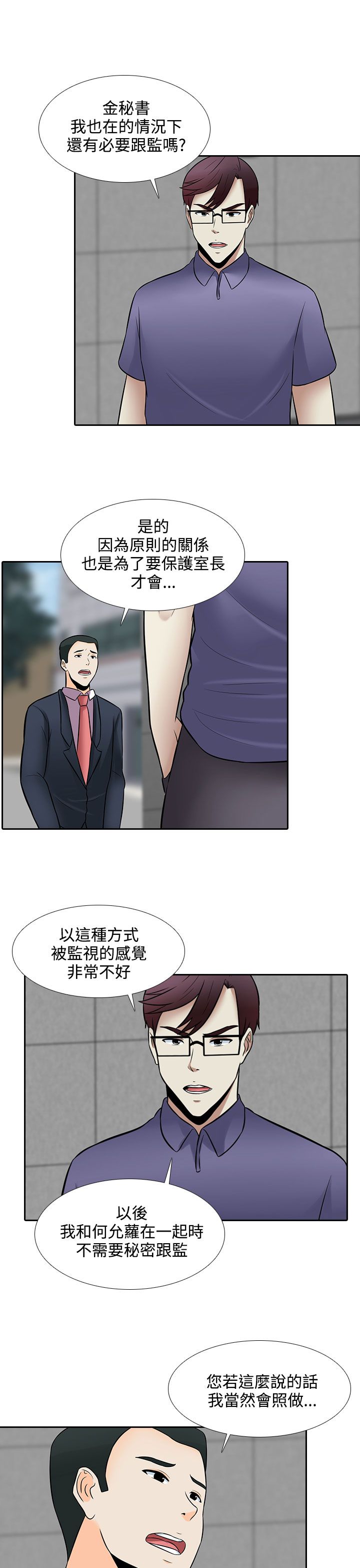 拜金女给钱就睡视频漫画,第26话1图