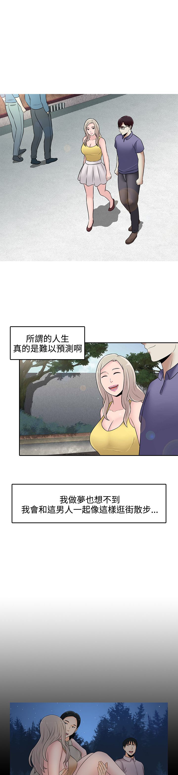 拜金女嫌弃男友穷视频漫画,第25话2图