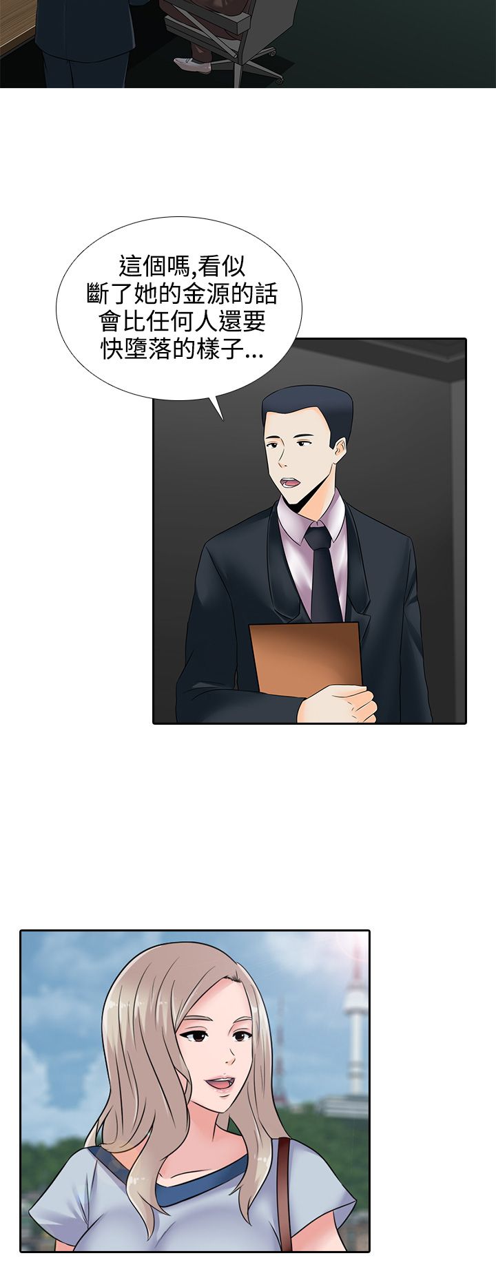 拜金女打脸瞬间漫画,第15话2图