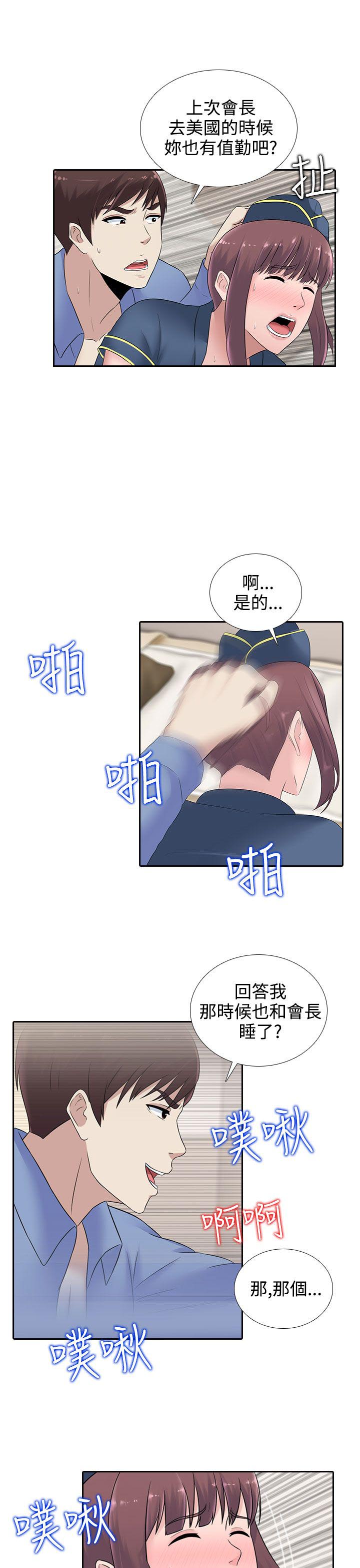 拜金女steam漫画,第16话2图