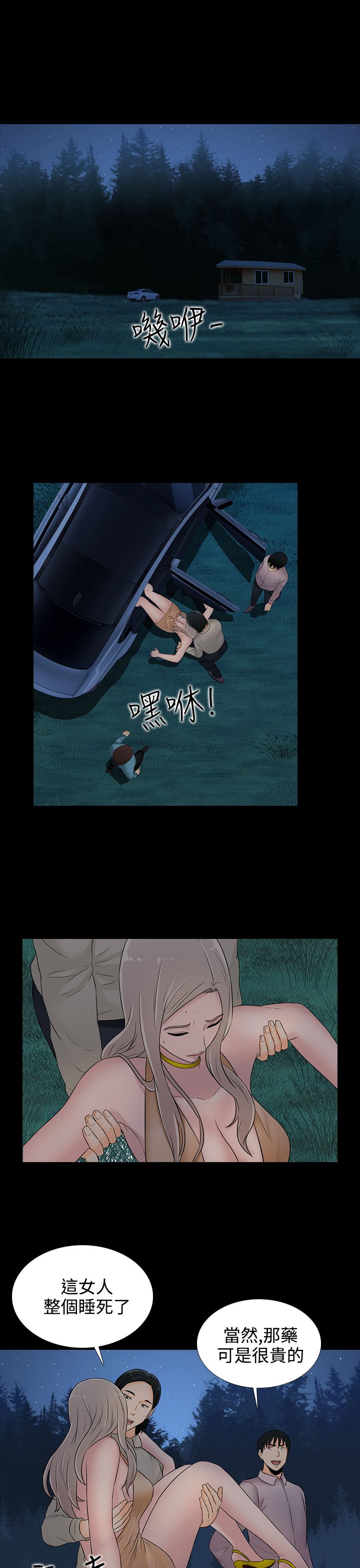 拜金女打脸瞬间漫画,第18话1图