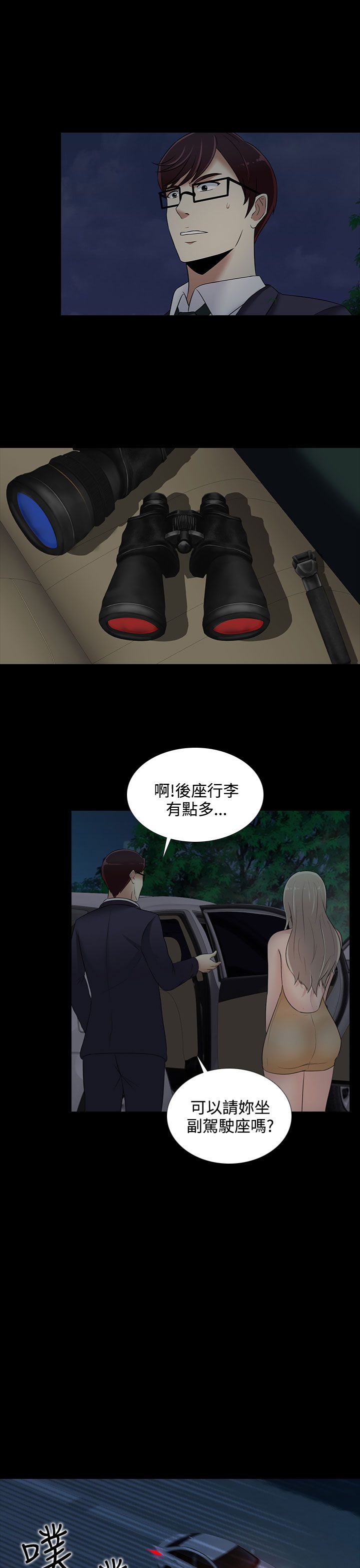 拜金女打脸瞬间漫画,第21话1图