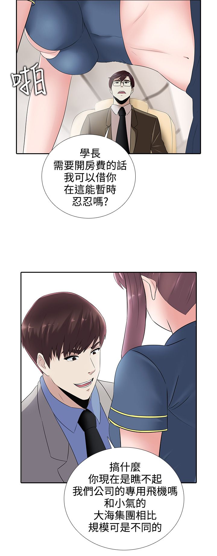拜金女打脸瞬间漫画,第15话2图