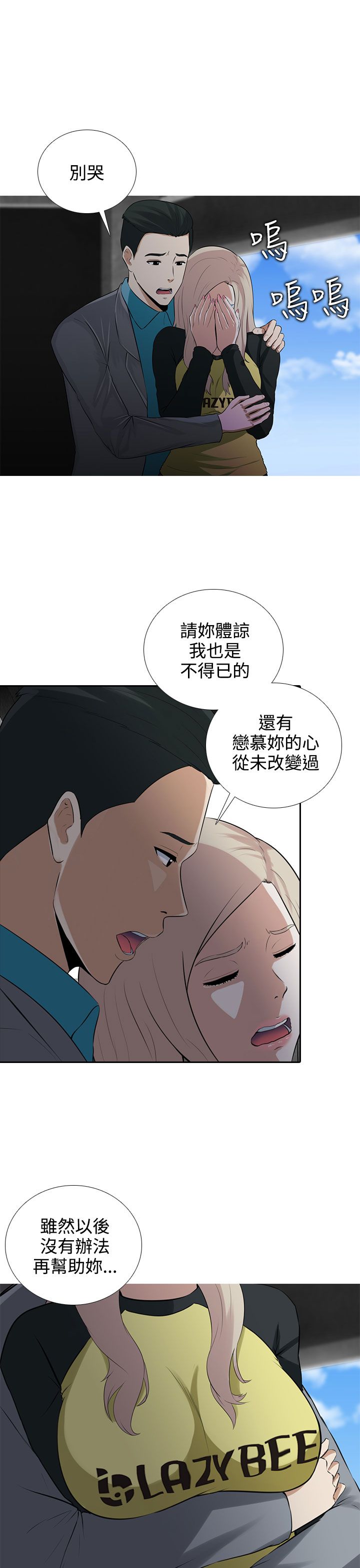 拜金女打脸瞬间漫画,第6话2图