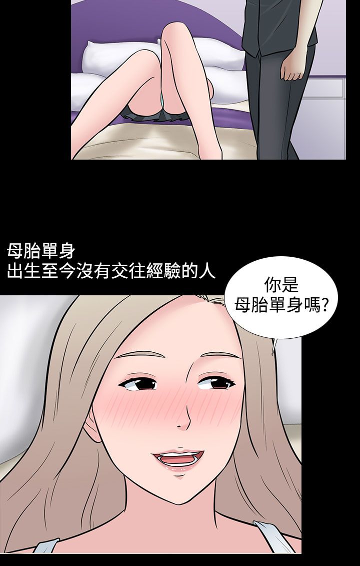 拜金女豪门梦破碎王老汉漫画,第29话2图