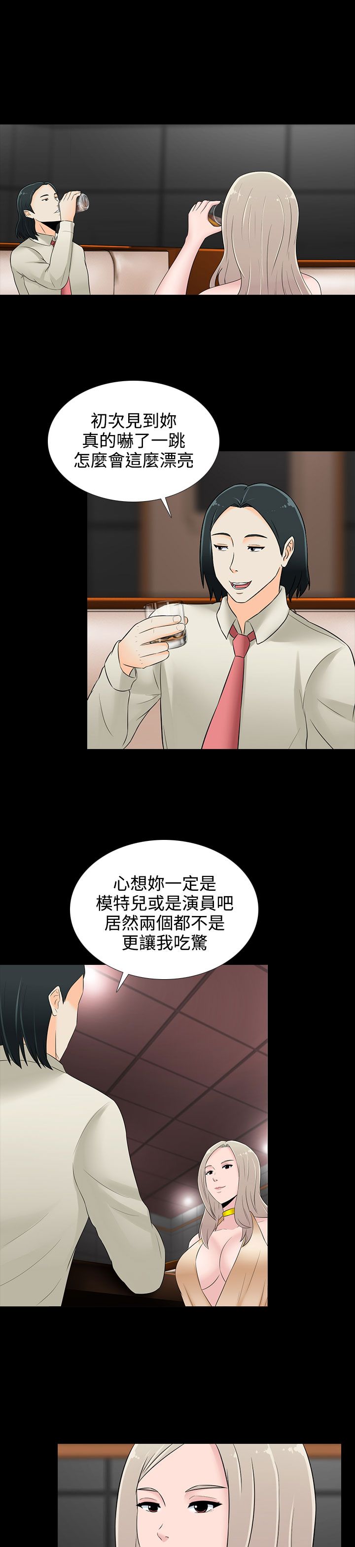 拜金女打脸瞬间漫画,第17话1图