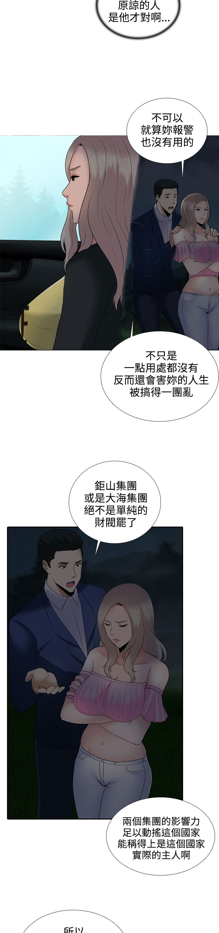 拜金女打脸瞬间漫画,第11话2图