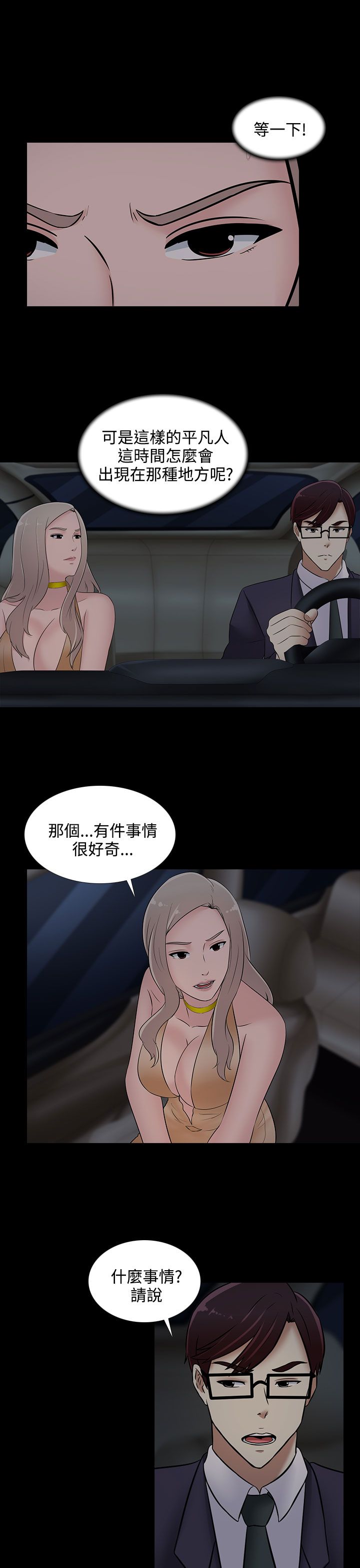 拜金女打脸瞬间漫画,第21话1图