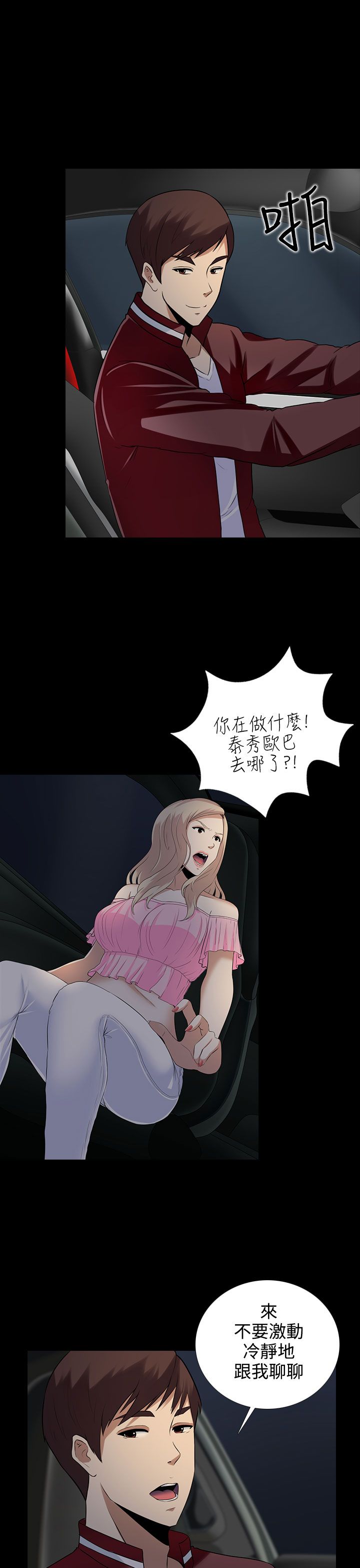 拜金女打脸瞬间漫画,第9话2图