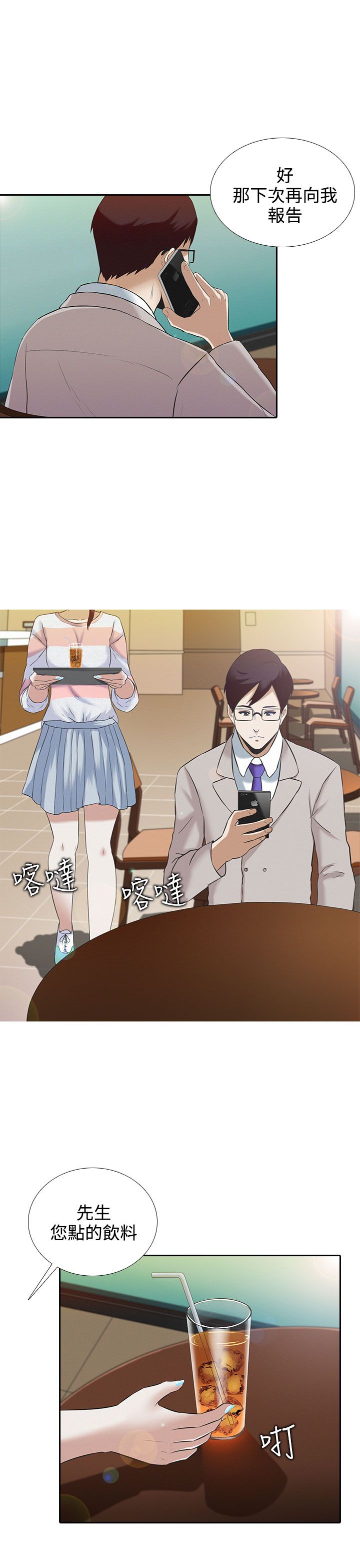 拜金女打脸瞬间漫画,第2话2图