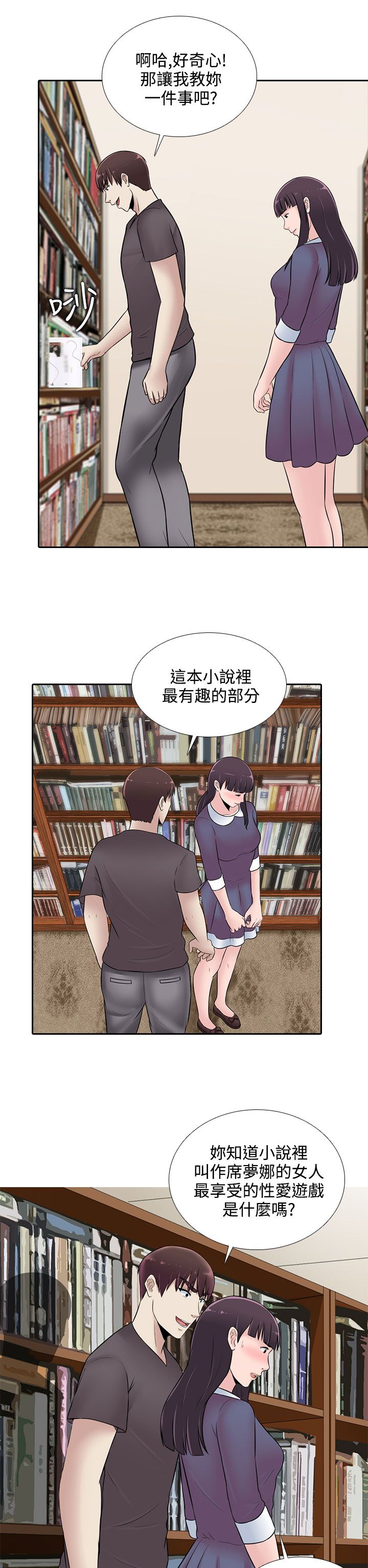 拜金女后悔求原谅的视频漫画,第23话2图