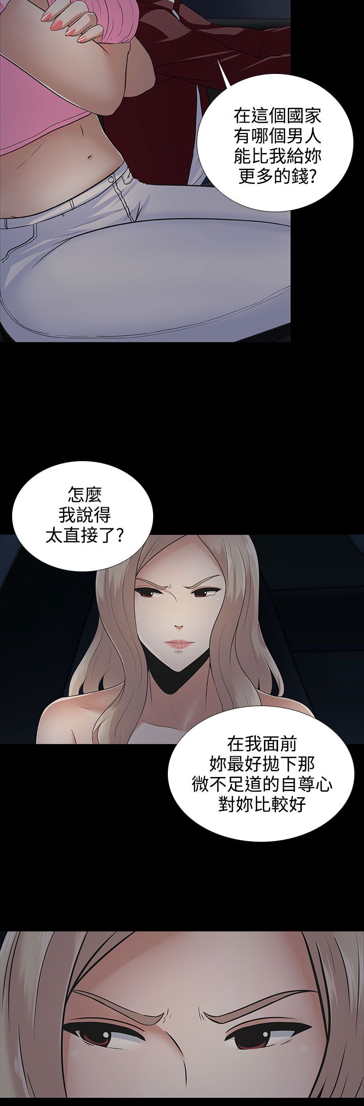 拜金女孩去圣光反和谐补丁3dm漫画,第10话2图