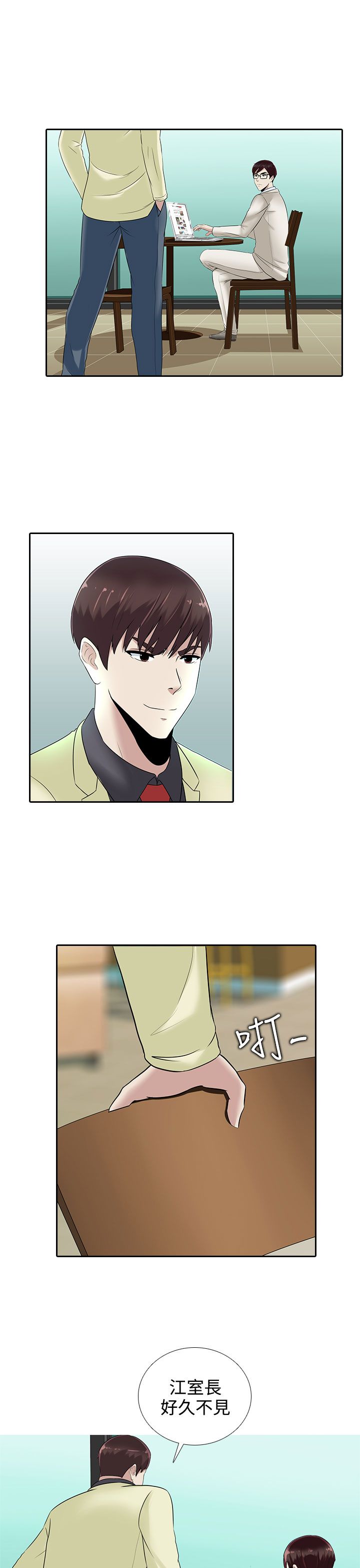 拜金女打脸瞬间漫画,第13话2图
