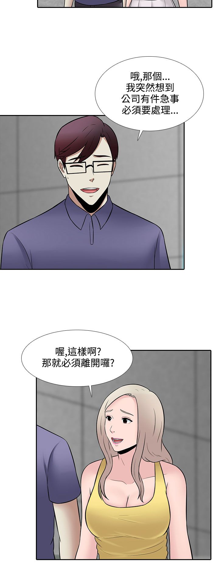 拜金女给钱就睡视频漫画,第26话2图