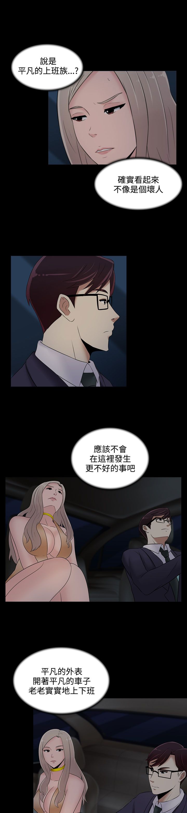拜金女打脸瞬间漫画,第21话1图