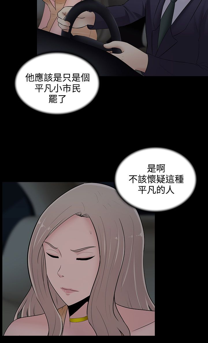 拜金女打脸瞬间漫画,第21话2图