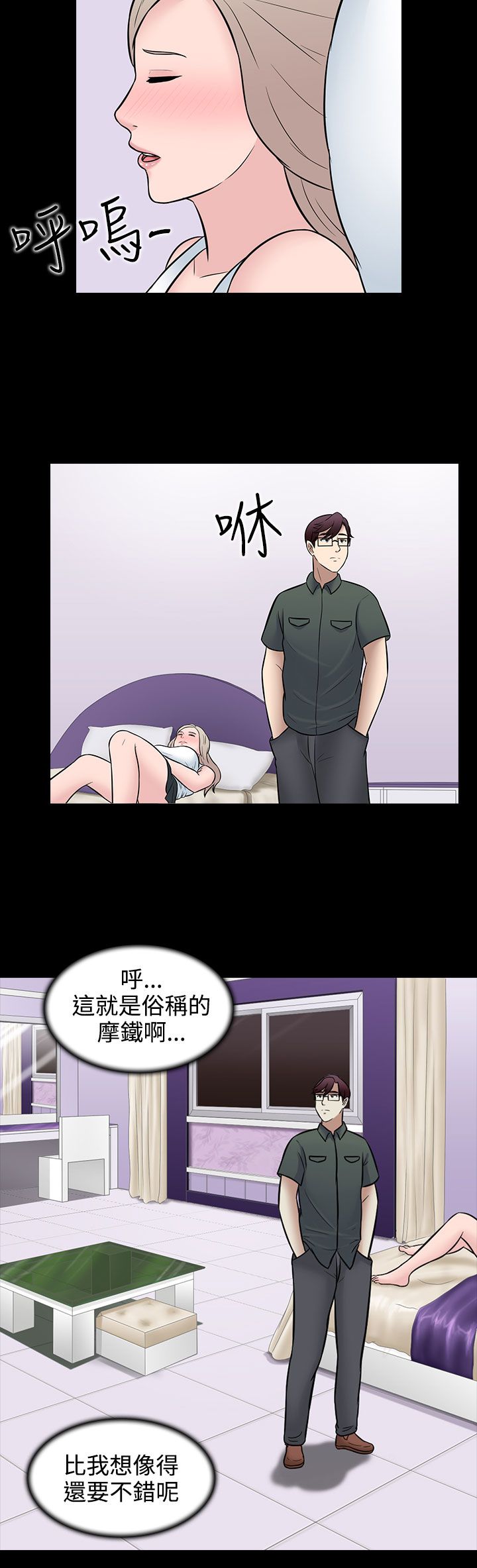 拜金女孩去圣光反和谐补丁3dm漫画,第29话2图