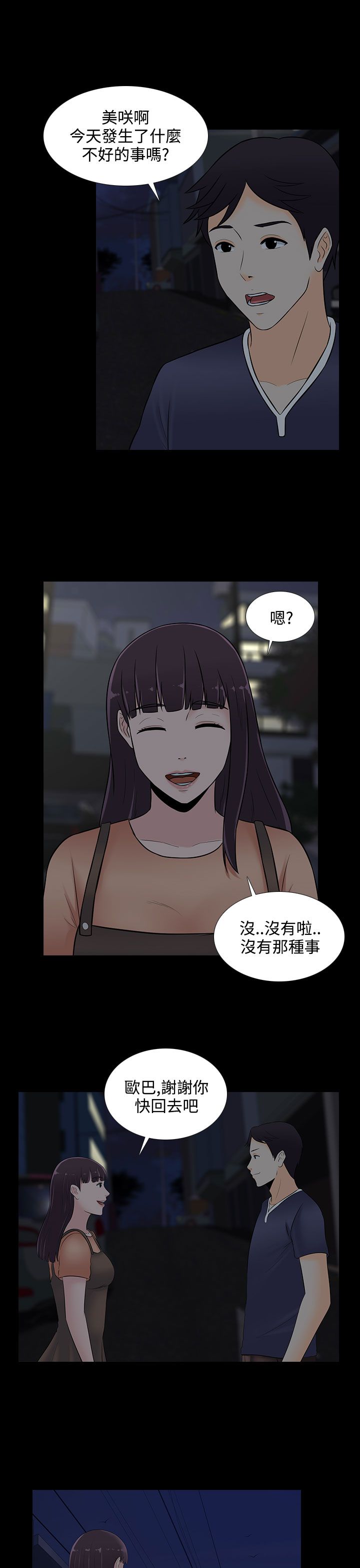 拜金女打脸瞬间漫画,第23话1图
