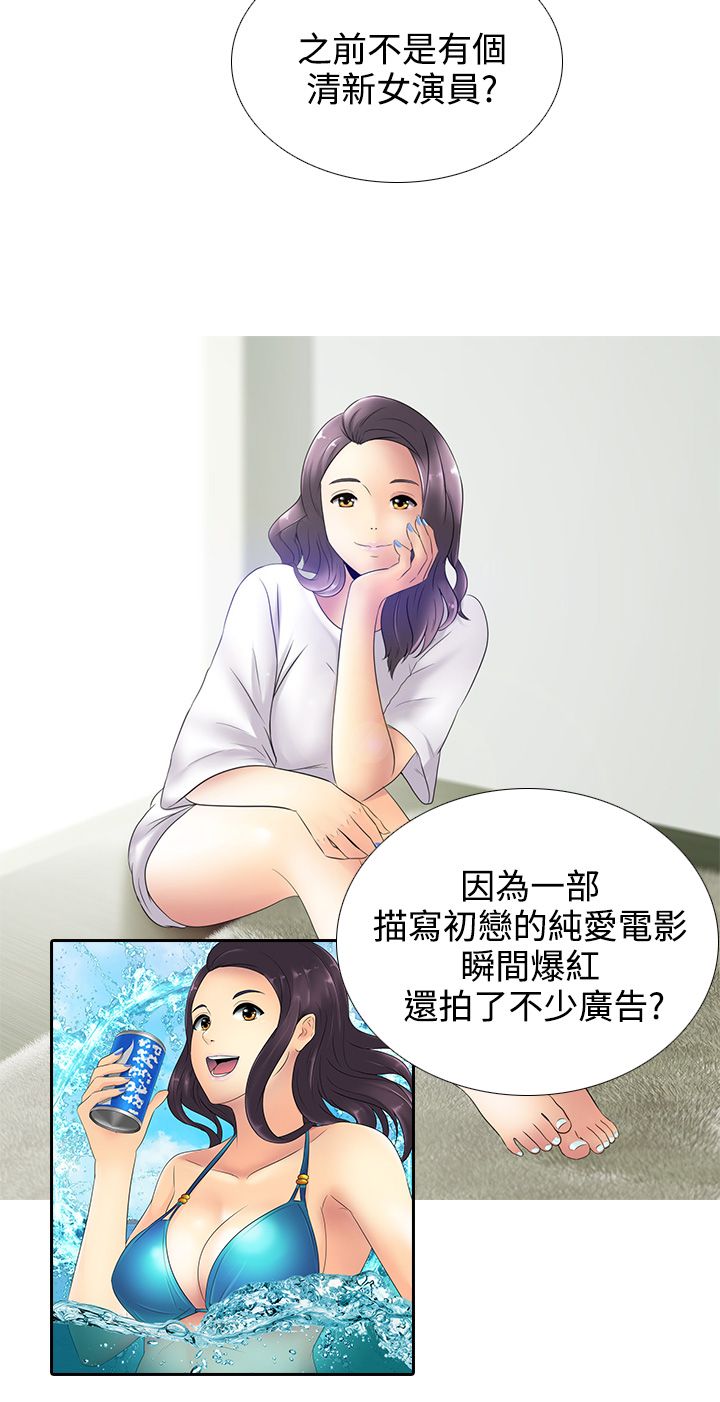 拜金女的经典句子漫画,第14话2图