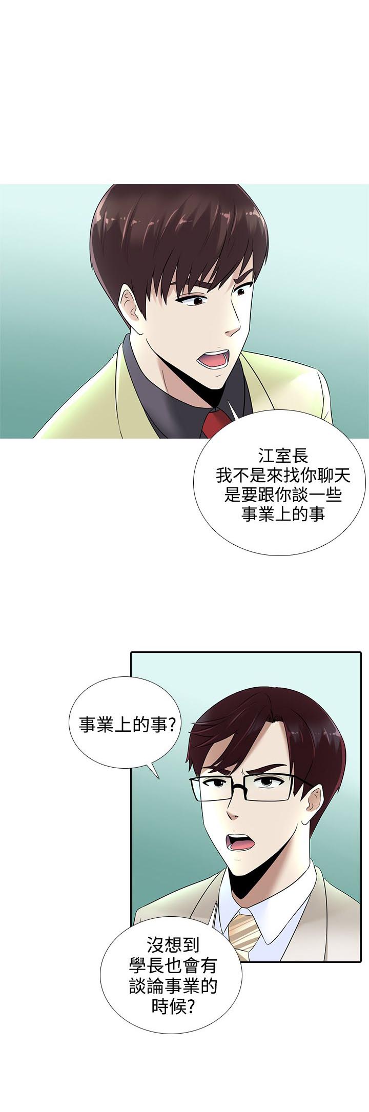 拜金女的经典句子漫画,第14话1图