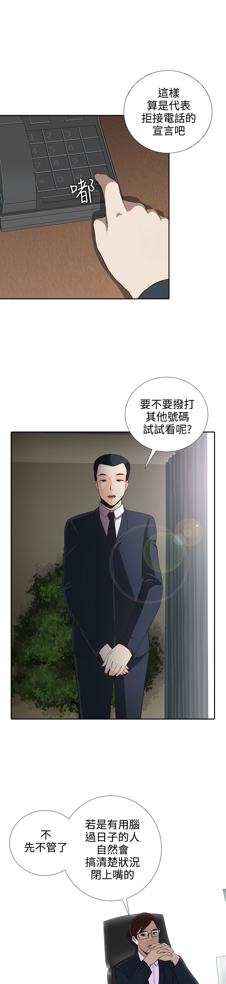 拜金女打脸瞬间漫画,第6话2图