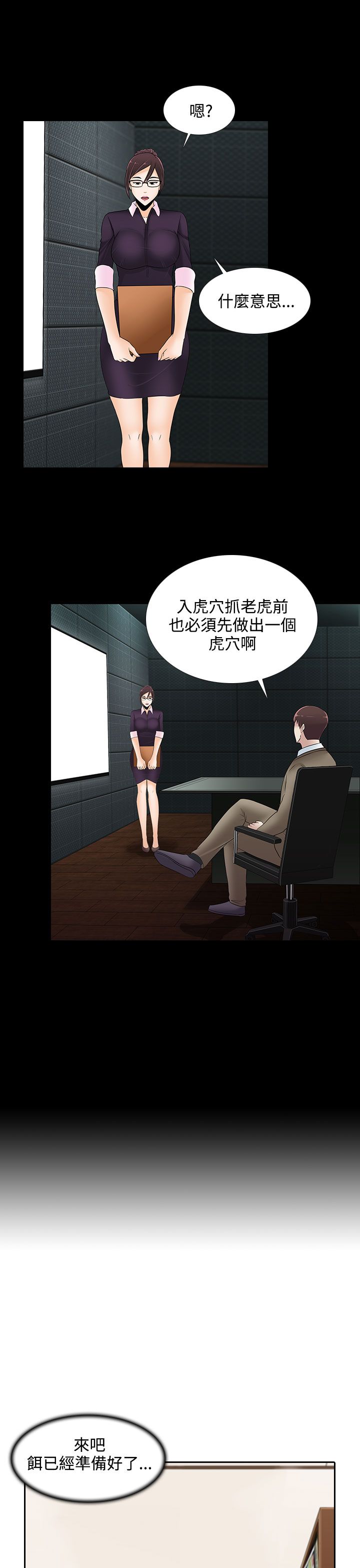 拜金女打脸瞬间漫画,第23话2图