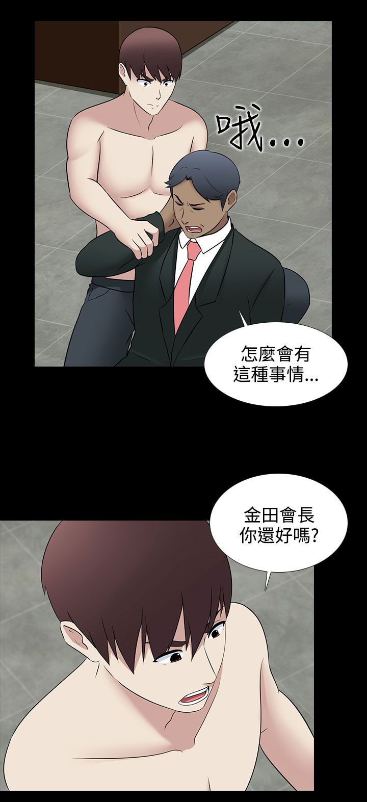 拜金女抛弃穷男友结局大快人心漫画,第30话2图