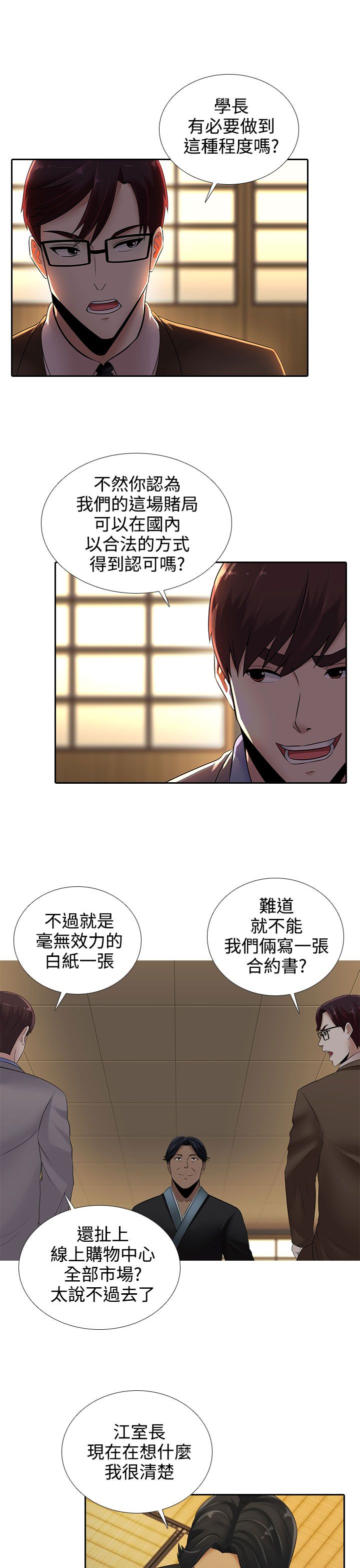 拜金女打脸瞬间漫画,第16话2图