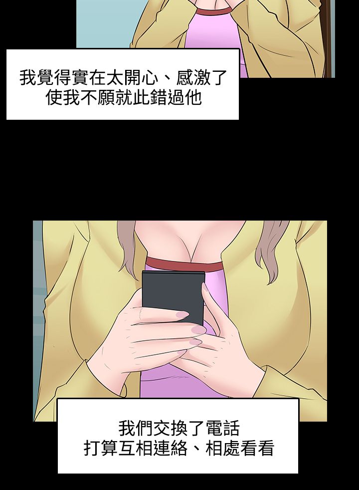 拜金女打脸瞬间漫画,第25话1图