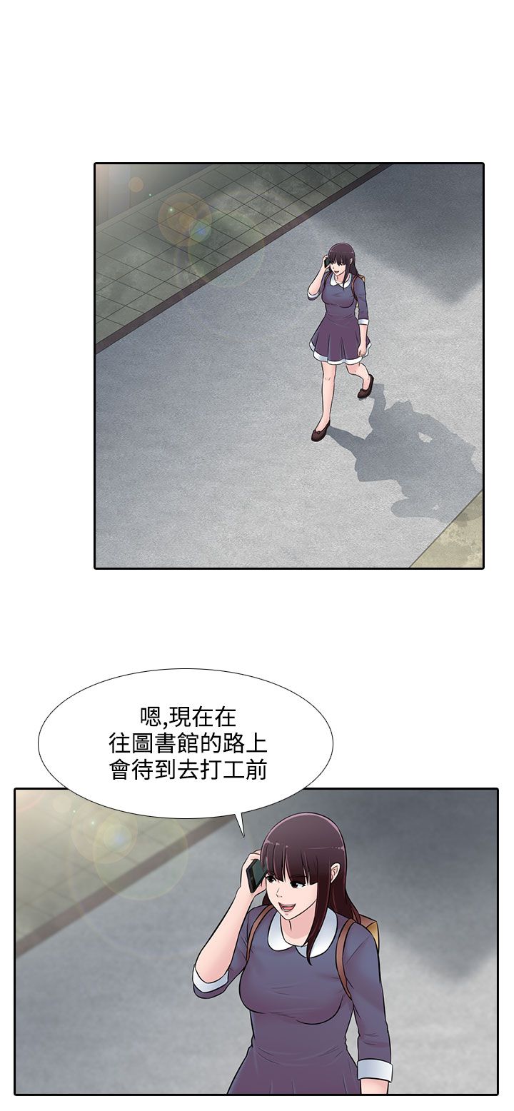 拜金女相亲被打脸漫画,第22话2图