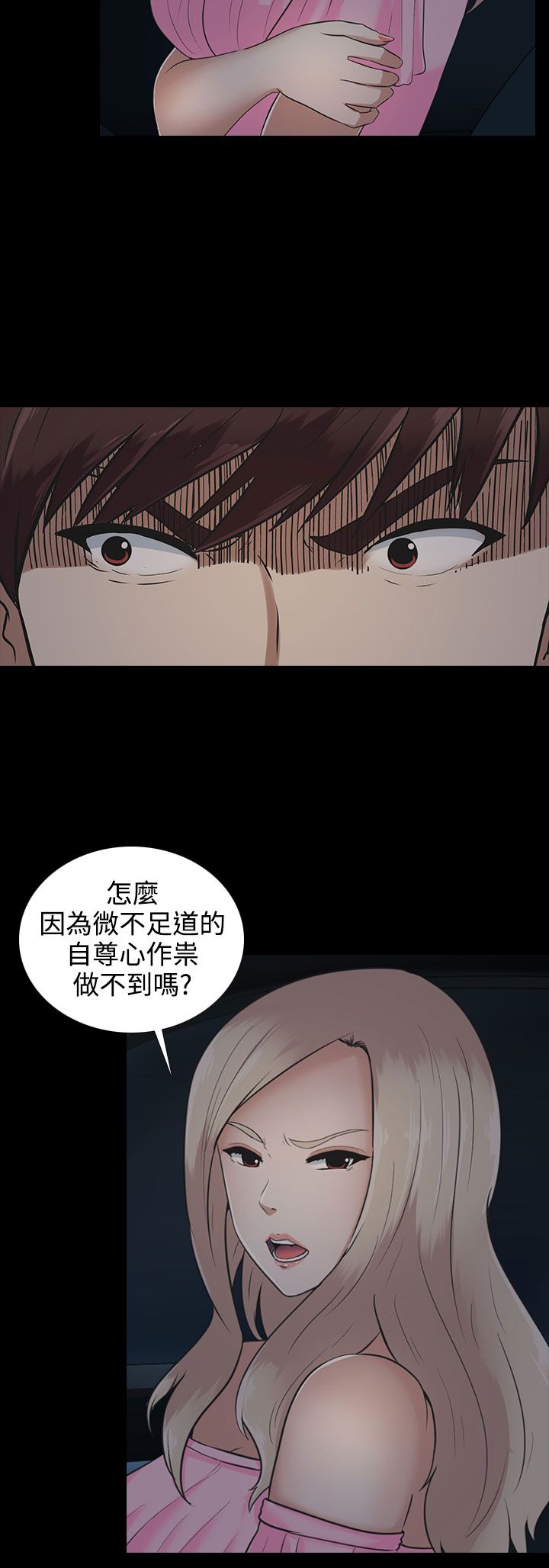 拜金女孩去圣光反和谐补丁3dm漫画,第10话2图