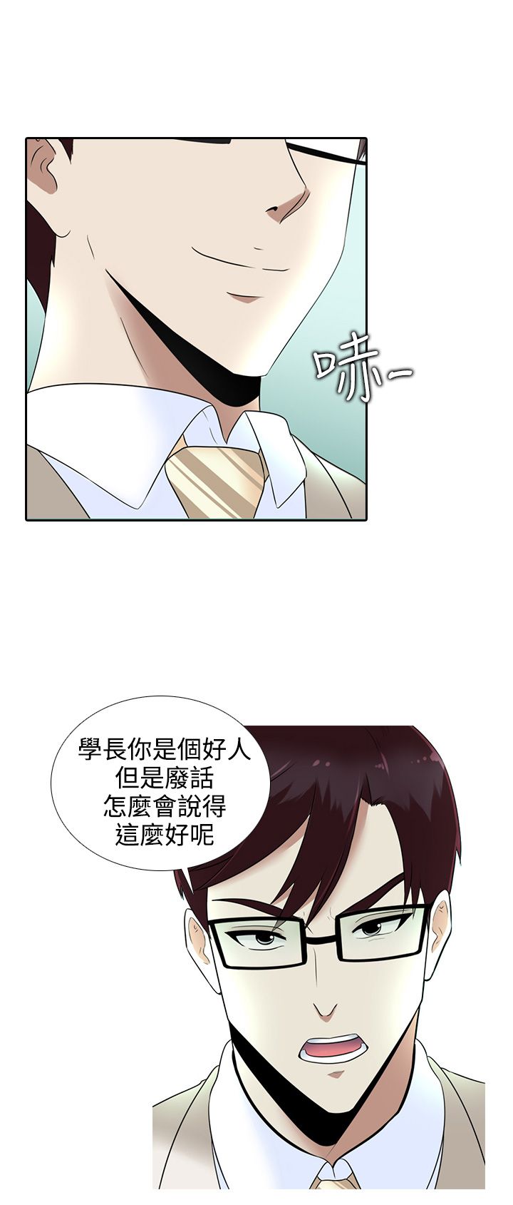 拜金女和富二代吻戏漫画,第14话2图