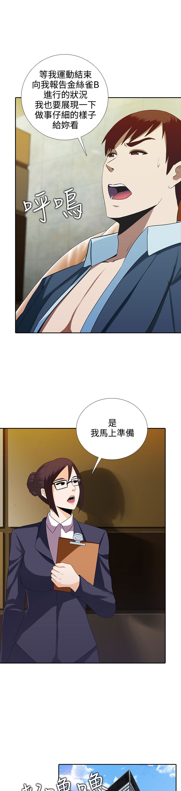 拜金女豪门梦碎漫画,第6话2图