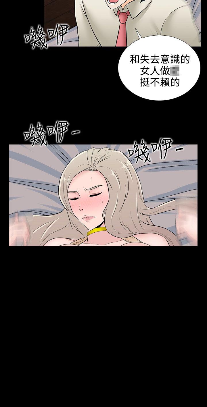拜金女打脸瞬间漫画,第19话2图