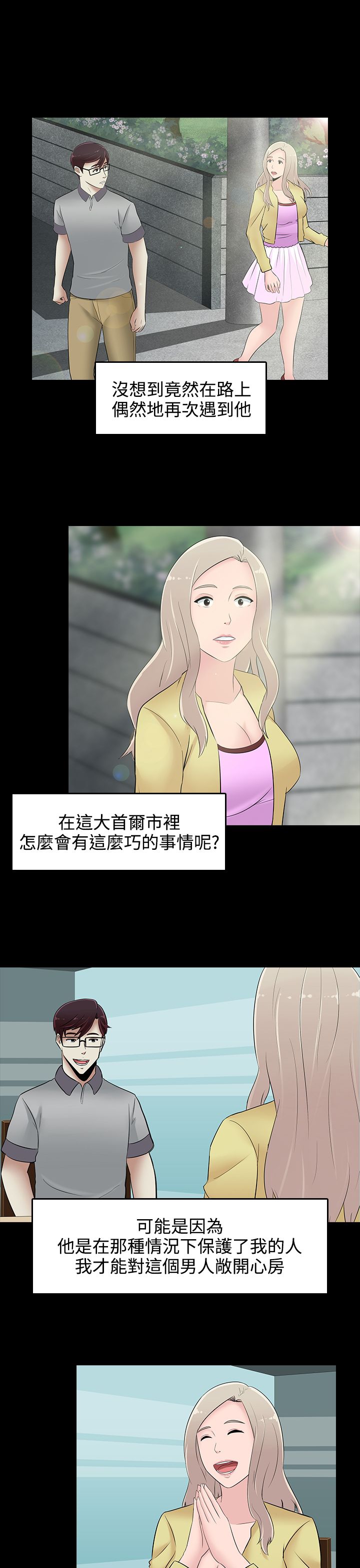 拜金女打脸瞬间漫画,第25话2图