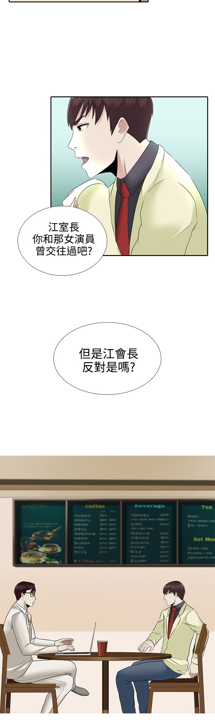 拜金女和富二代吻戏漫画,第14话2图