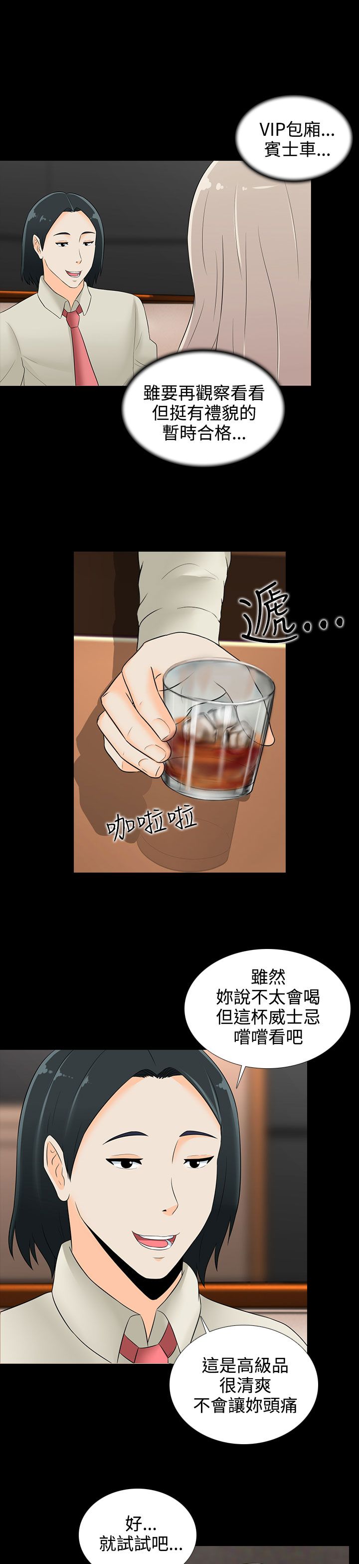 拜金女打脸瞬间漫画,第17话1图