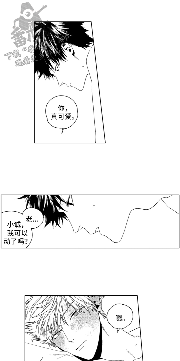 这是我的恶习漫画,第20章：你最可爱【完结】1图