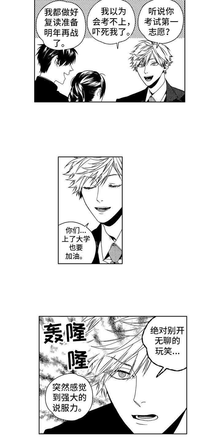 这是我的战争怎么坑商人漫画,第15章：毕业2图